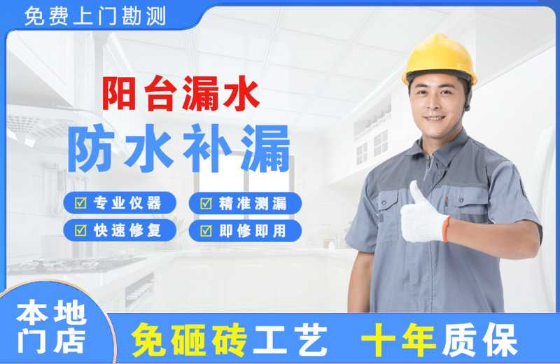 汝阳阳台漏水维修